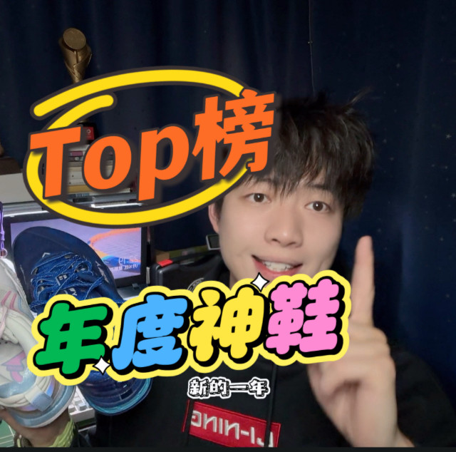 羽毛球年度神鞋top榜