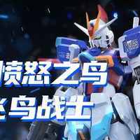 拼装痛苦但是拼完很好的模型——飞鸟战士