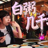 在潮汕，白粥竟是个“宝”？排队两小时也要冲的吴记富苑，把一碗白粥玩出了潮味精髓