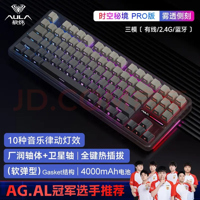 狼蛛（AULA）F87Pro无线客制化机械键盘无线蓝牙有线电竞游戏专用