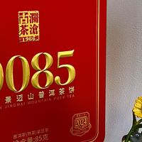 澜沧古茶0085高端熟普招牌普洱饼茶测评