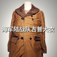 二战海军陆战队吉普大衣