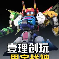 果宝战神合体！壹理创玩果宝特攻集结战宝测评！果宝战神#开箱测评 #壹理创玩 #果宝特攻 #国模 #果宝战神