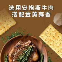 煌记金蒜牛肉苏打饼干｜无蔗糖咸味党解馋天花板✨