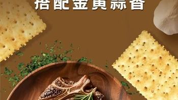 煌记金蒜牛肉苏打饼干｜无蔗糖咸味党解馋天花板✨
