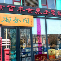 北京百年世界老电话博物馆｜小众遛娃宝藏地