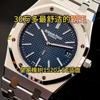 30万多最舒适的钢王，皇家橡树15202ST蓝盘 #15202 #皇家橡树 #腕表 #机械表 #爱彼