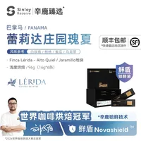 巴拿马 蕾莉达庄园 精致水洗 瑰夏