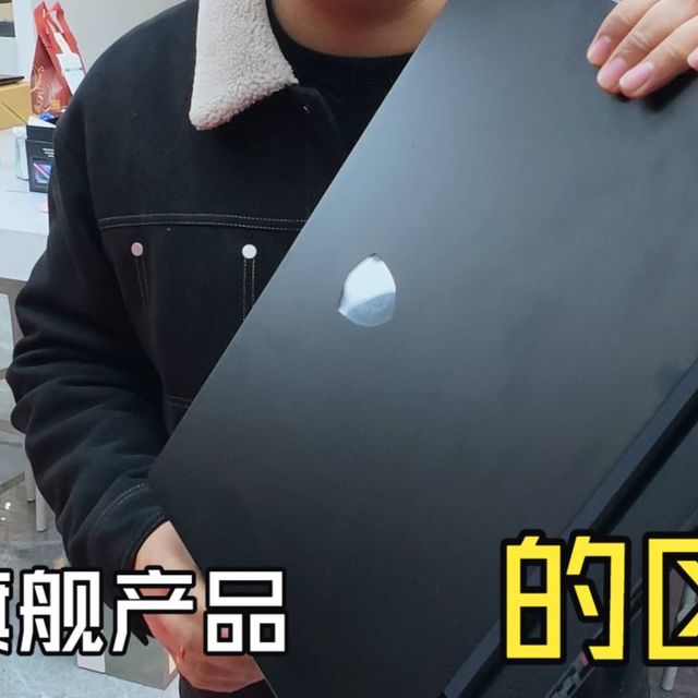 一台笔记本好几万，微星旗舰产品18u与18pro的区别