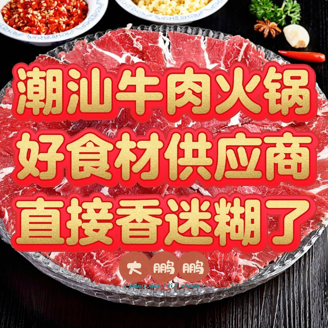盘点三家顶级牛肉供应商，足不出户在家吃上正宗的潮汕牛肉火锅！