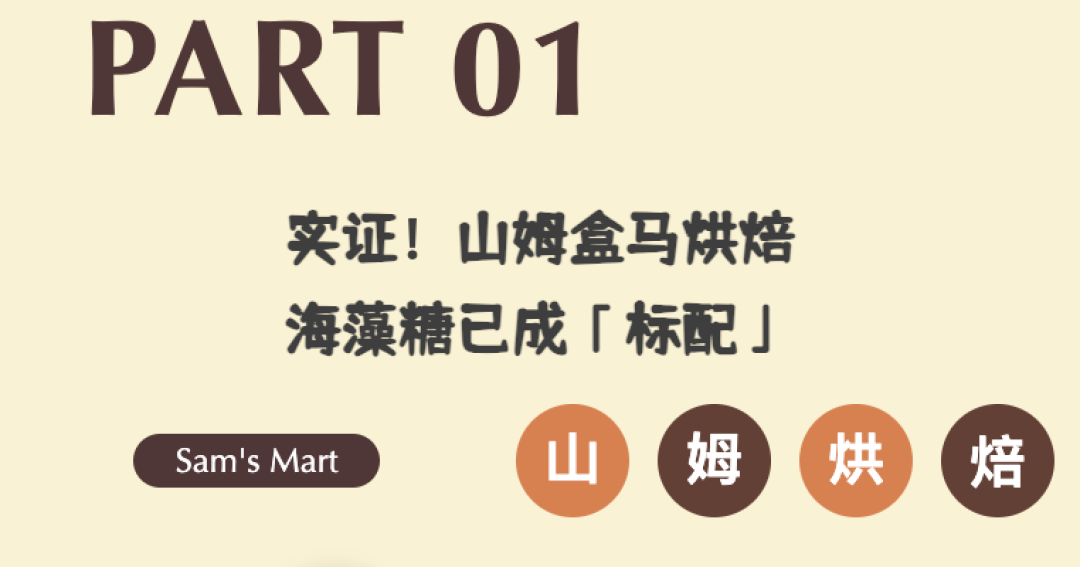 为啥山姆瑞士卷放3天还松软?海藻糖才是超市烘焙的「隐形王牌」