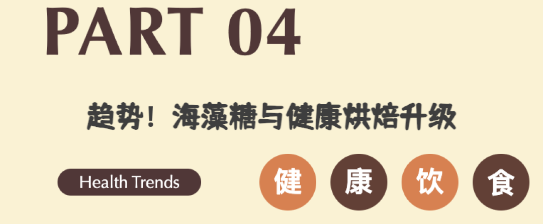 为啥山姆瑞士卷放3天还松软?海藻糖才是超市烘焙的「隐形王牌」