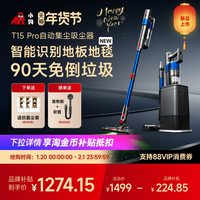 小狗T15Pro自动集尘吸尘器