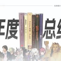 【2025实体唱片｜年度总结】别让好音乐只留在耳机里，我最想安利的5+1张实体藏品