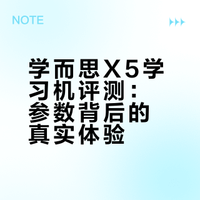 学而思新款X5怎么样