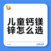 已排雷！闺蜜跟着我把钙镁锌换成健敏思了