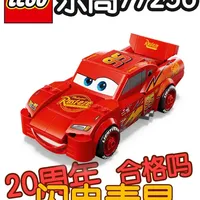 【GT车坊】乐高77255闪电麦昆—甭管设计好坏影迷都会买? #乐高新品 #闪电麦昆 #汽车总动员 #迪斯尼 #皮克斯