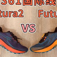 200档Vibram户外神鞋又来了！361°Futura 2