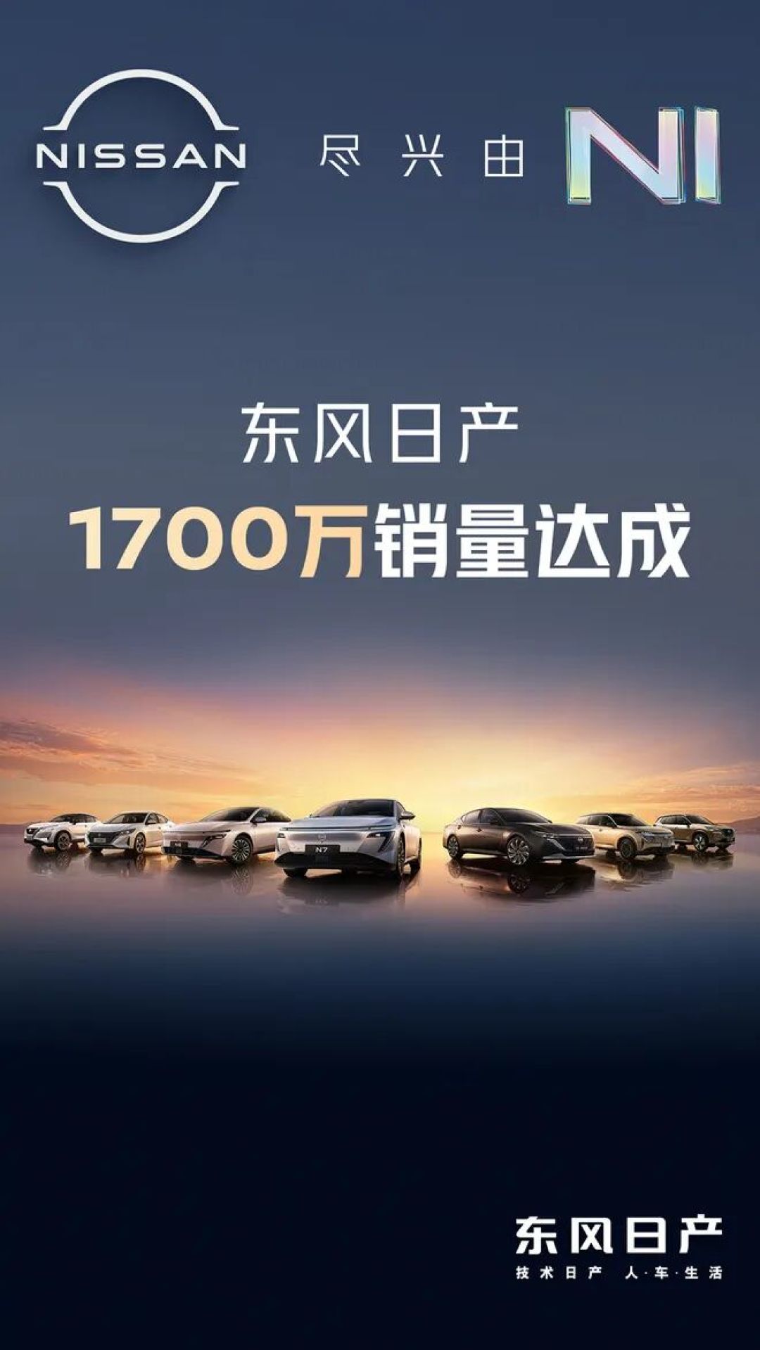 解码东风日产GLOCAL模式 打破桎梏的新范本丨汽势封面