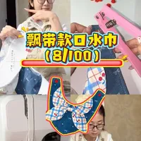 挑战给狗子做100件宠物服饰——飘带款口水巾（8/100）
#挑战给狗子做100件宠物服饰 #宠物服饰 #缝纫 #宠物 #抖音精选计划