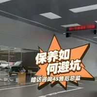 奇瑞新能源四万公里大保养避坑指南 网上没赢过，线下没输过，这是我对于奇瑞售后的总体感受，今天我就不带运动相机去记录了，用手机暗访一下，给大家还原一下真实的售后服务，希望可以给你参考#风云T9#奇瑞售后服务到底咋样#奇瑞汽车 #行业大揭秘 #内容太过真实