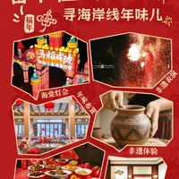 🥳春节带爸妈来海棠湾寻年味儿