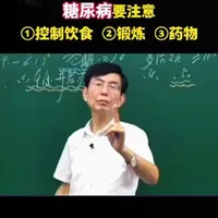 糖尿病，这三个方面真的很重要！ #中医智慧 #中医养生 #中医文化