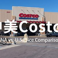 洛杉矶 | 中美Costco物价超详细对比2 | 数码家电 | 居家用品 | 生活用品 | 服装 | 食物 | 保健品