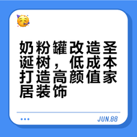 奶粉罐爆改圣诞树🎄DIY超有意义！