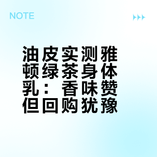 雅顿绿茶身体乳