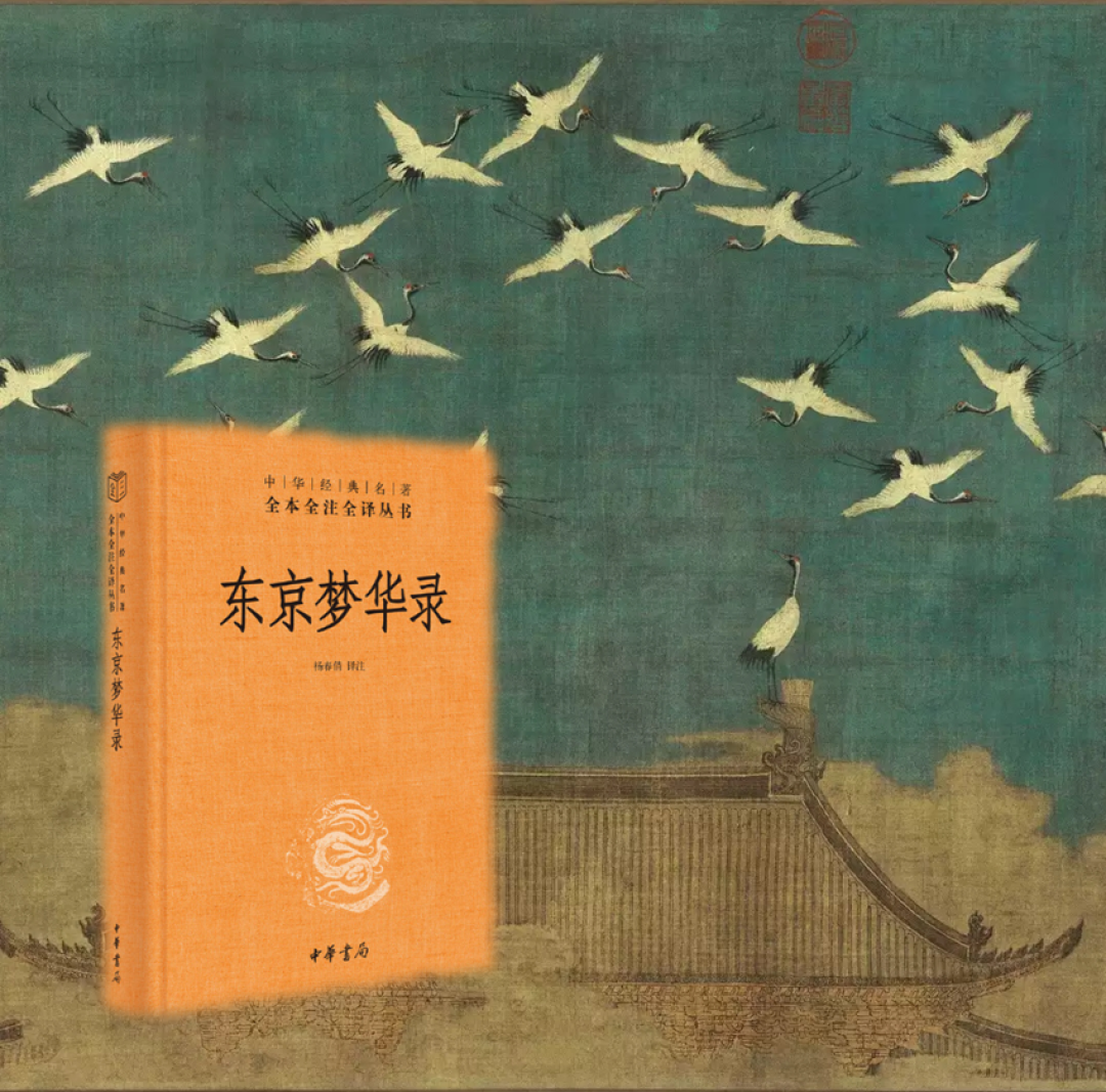 经典书籍分享丨《东京梦华录》:东京一梦,大宋风华