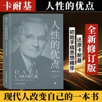 第94本|《人性的弱点》戴尔·卡耐基