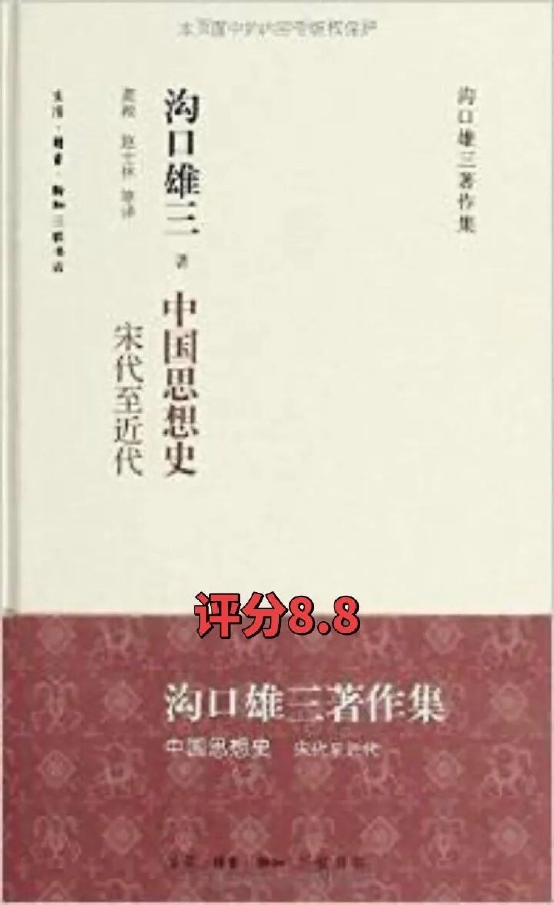 8册全部绝版复活!2026年一定要读的刷新认知的《沟口雄三著作集》!
