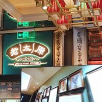 美食图鉴｜我们在老太原菜馆吃了啥？（文末有彩蛋）