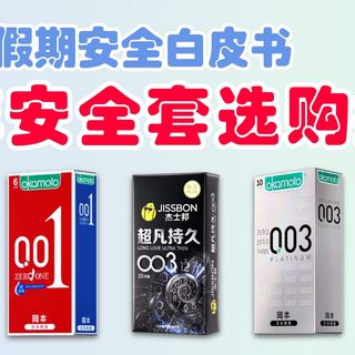 【安全套推荐】送给另一半的年货推荐｜2026年避孕套怎么选｜杜蕾斯 冈本 杰士邦 名流 大象 涩井 第六感全覆盖