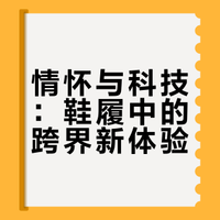 Nike和窦唯《黑梦》的鞋还有Bloom环保轮滑鞋