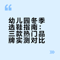 4岁男童｜冬季加绒的平价鞋子选了又选