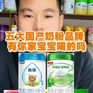 国产奶粉 飞鹤 金领冠 君乐宝 圣元 贝因美 #母婴好物
五大国产奶粉品牌,有你家宝宝喝的吗?#育儿分享 #每日分享