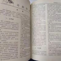 买书记之《古诗鉴赏辞典》，一本踩坑的书，到底是坑在哪里？