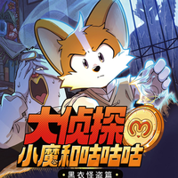 磨铁书讯|小魔带你边破案边学知识！