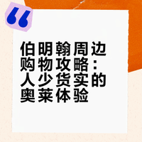 🇬🇧40分钟到达伯明翰周边小众奥莱