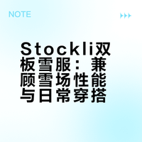 Stockli雪服！