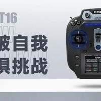 【模型技术】零基础爽飞！FS-ST16固定翼保姆级设置指南