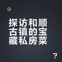 腾冲和顺古镇|沈叔叔同款被我找到啦✨