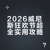春节去意大利旅行不要放过这个威尼斯狂欢节