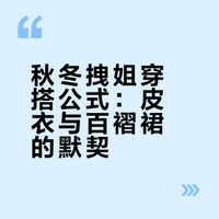 皮衣➕百褶裙➕骑士靴
