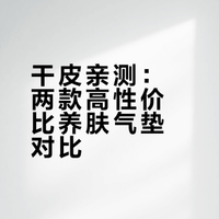 消费降级后遇到了人生气垫…