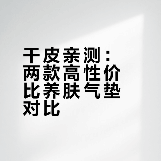 消费降级后遇到了人生气垫…