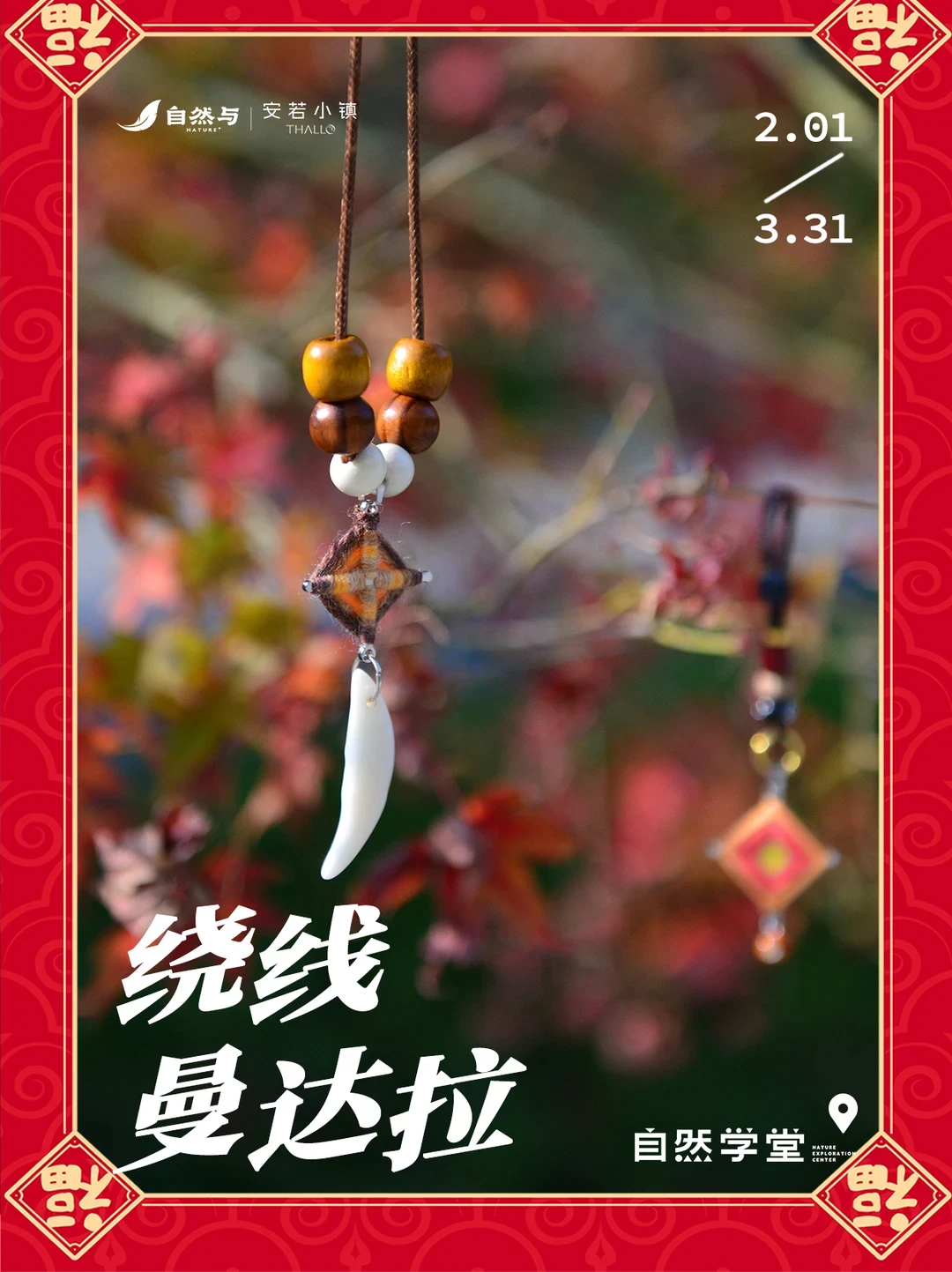 安若小镇春节游玩全攻略 |非遗主题月!