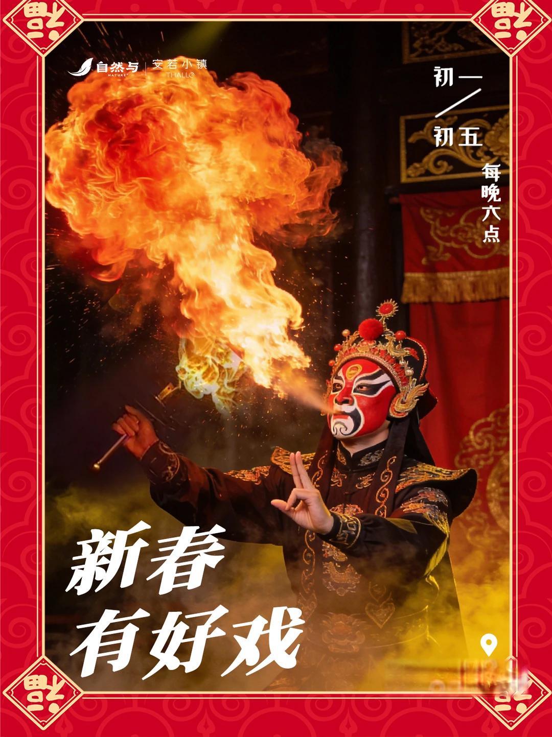 安若小镇春节游玩全攻略 |非遗主题月!